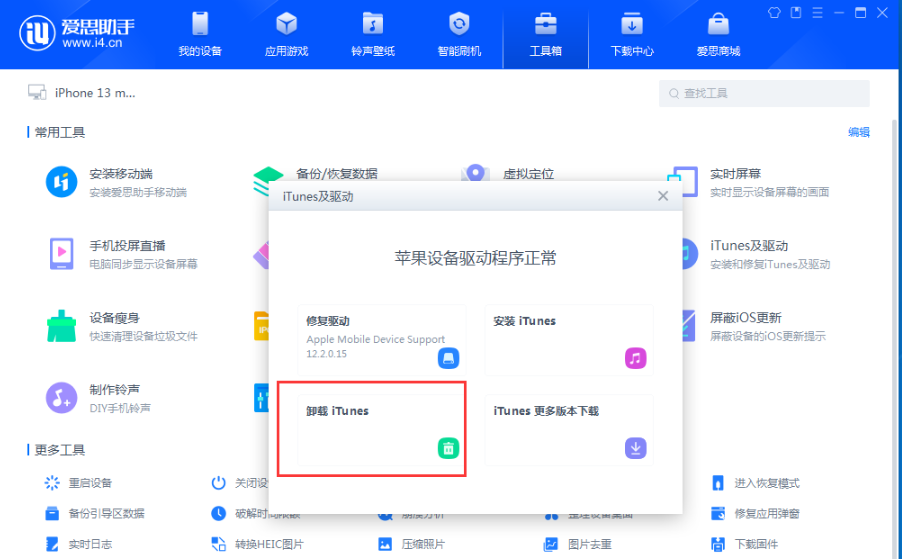 iphone14连接爱思助手在什么位置