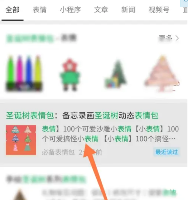 1670320091618361.png 微信圣诞树表情包在哪怎么添加