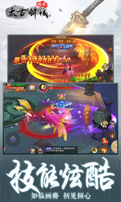 太古剑域超商版