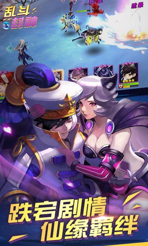 乱斗封神商城版