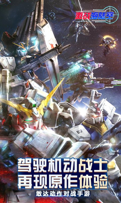 激战海陆空BT版