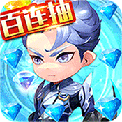 召唤师百连抽超V版