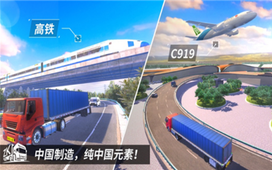 中国卡车之星安卓版