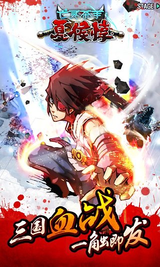 亡灵杀手夏侯惇手游