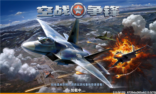 空战争锋国际服