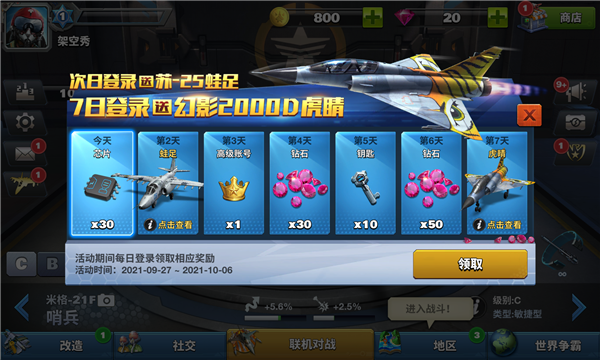 空战争锋国际服