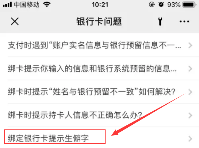 1670391779982848.png 微信实名认证有生僻字怎么办