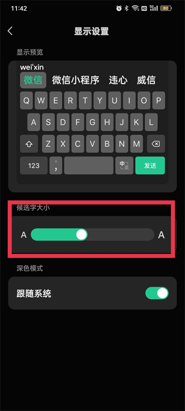 微信键盘怎么调节字体大小