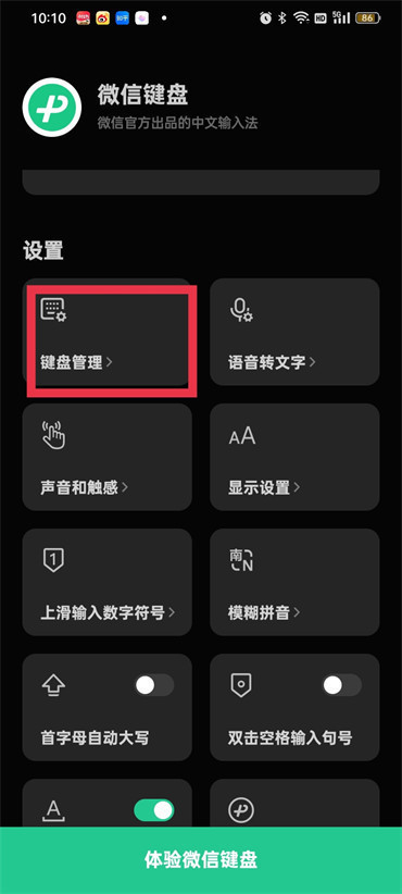 微信键盘怎么设置双拼