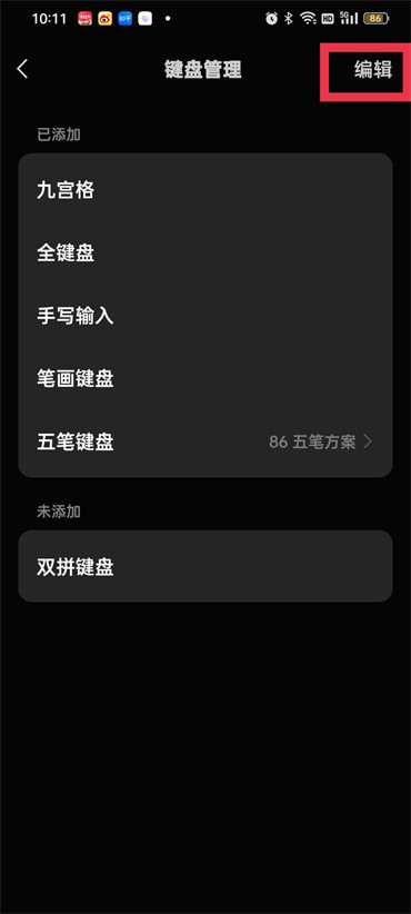 微信键盘怎么设置双拼