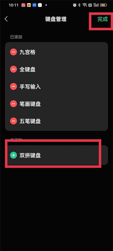 微信键盘怎么设置双拼