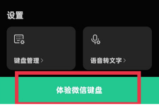 1670397051863756.png 微信键盘手写如何设置