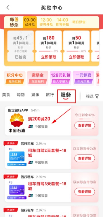 云闪付加油券在什么地方领