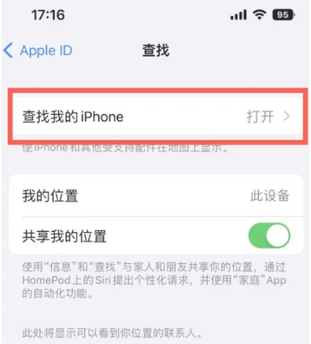 iphone14promax查找功能怎么设置