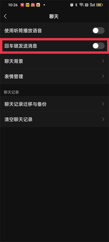 微信键盘换行如何换成发送
