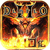 暗黑领主破坏ⅡBT版