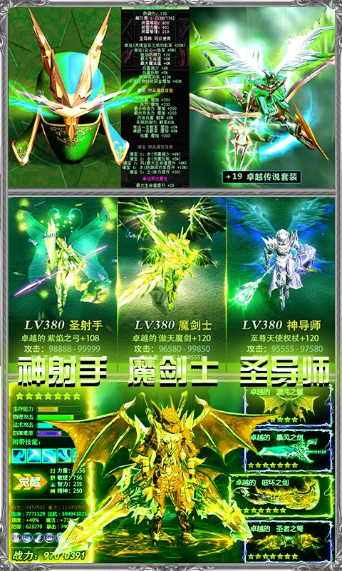 诸神觉醒星耀版