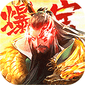 斗战三国志爆宝版