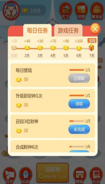 天天迎财神赚钱