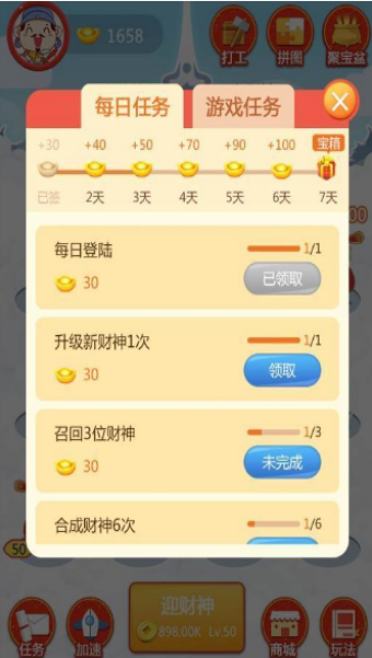 天天迎财神赚钱