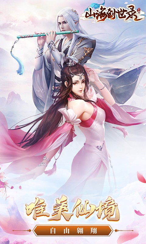 山海创世录变态版