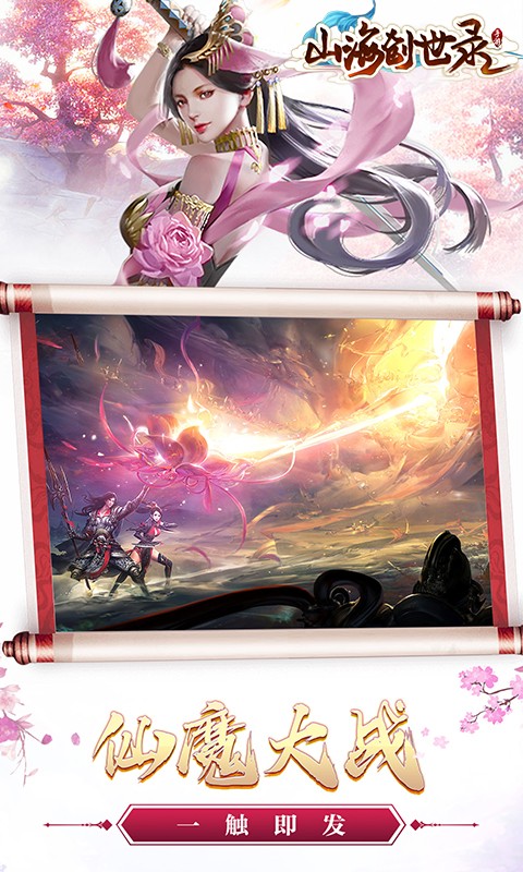 山海创世录变态版