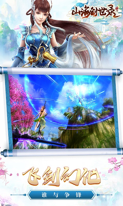 山海创世录变态版