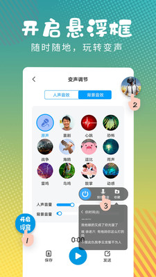 和平变声器精灵