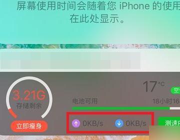 iphone14plus怎么实时显示网速