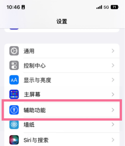 iphone14plus侧键双击下载功能怎么关掉