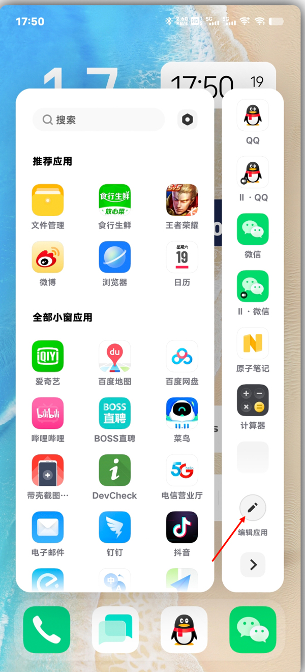 vivox90pro+侧边栏应用怎么打开