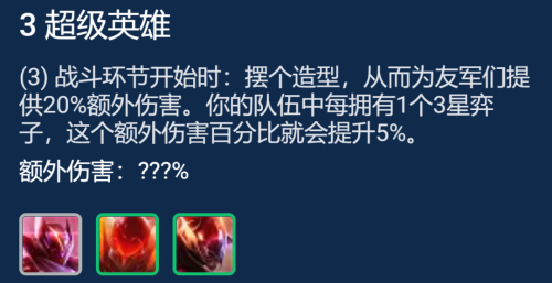 《金铲铲之战》超级泰隆阵容玩法攻略 金铲铲之战S8超级泰隆阵容玩法攻略3