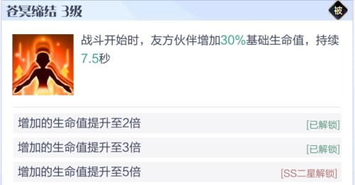 《召唤与合成2》至臻阵容搭配推荐 召唤与合成2至臻阵容搭配推荐4