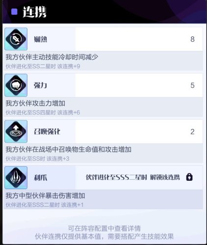 《召唤与合成2》至臻阵容搭配推荐 召唤与合成2至臻阵容搭配推荐16