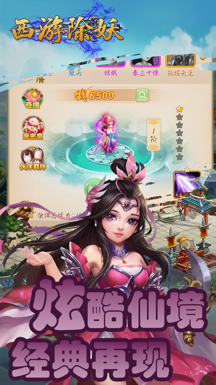 西游除妖最新版