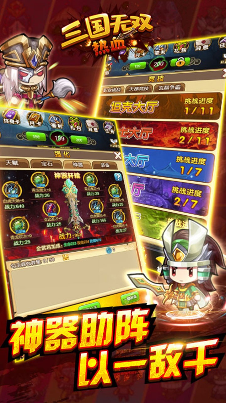 热血三国无双最新版