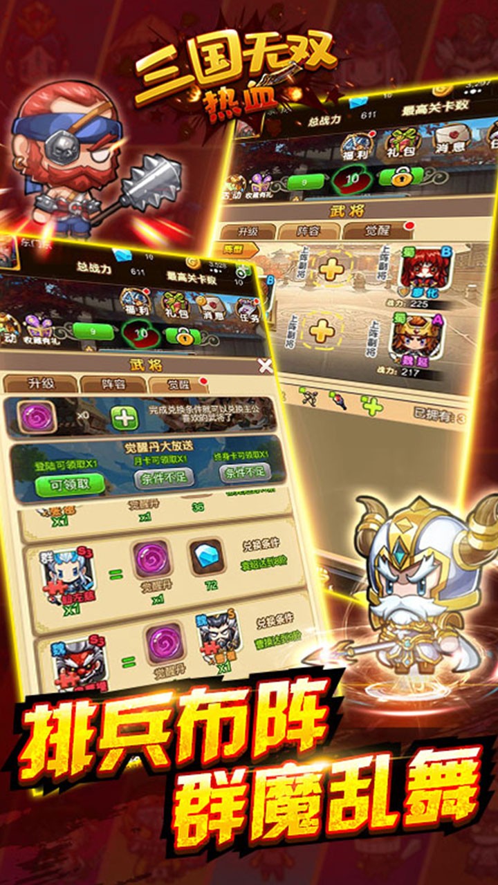 热血三国无双最新版