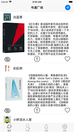 书遇小说苹果版