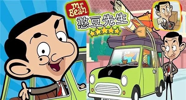 憨豆先生送快递最新版