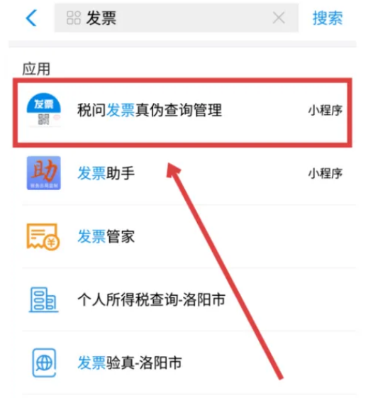 1670573116193861.png 支付宝发票怎么看真伪