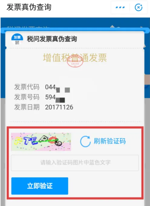 1670573096984760.png 支付宝发票怎么看真伪