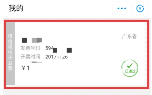 1670573085688875.png 支付宝发票怎么看真伪