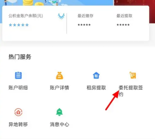 1670573441497272.png 支付宝公积金怎么提出来