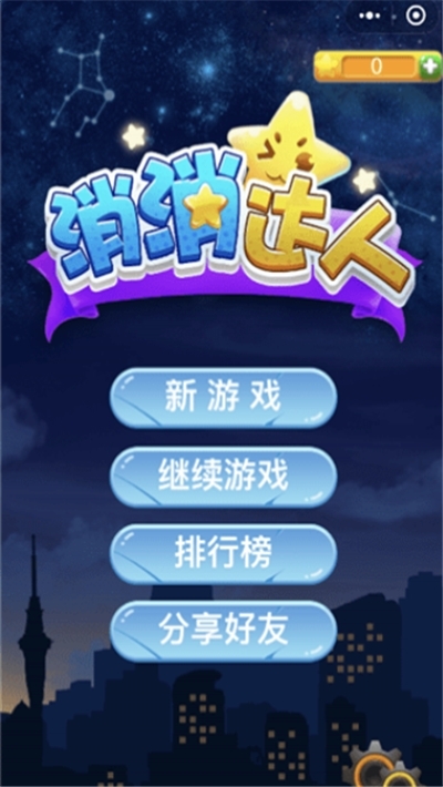 消消达人赚金版