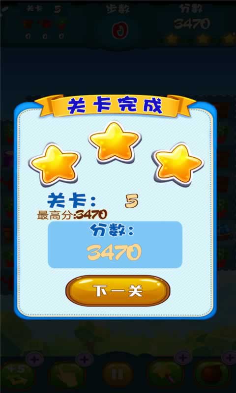 美味农场消消乐