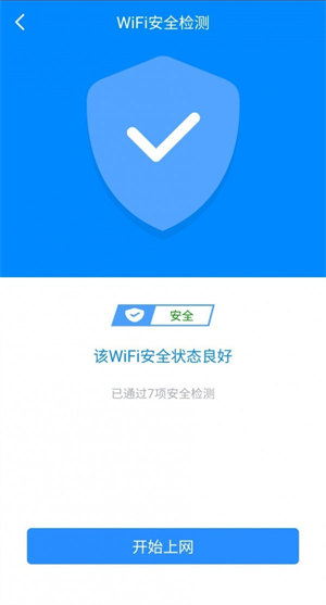 WiFi提速大师