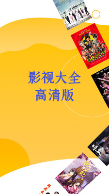 影视大全高清版最新版