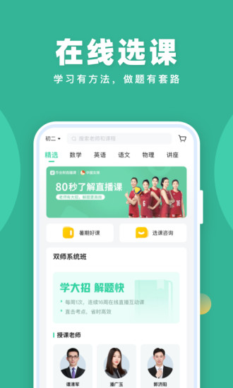 作业帮app直播课