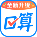 作业帮口算app