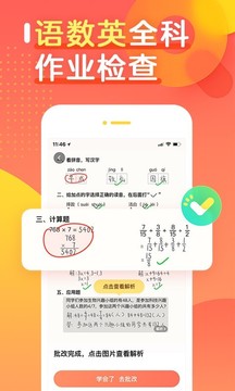 作业帮口算app